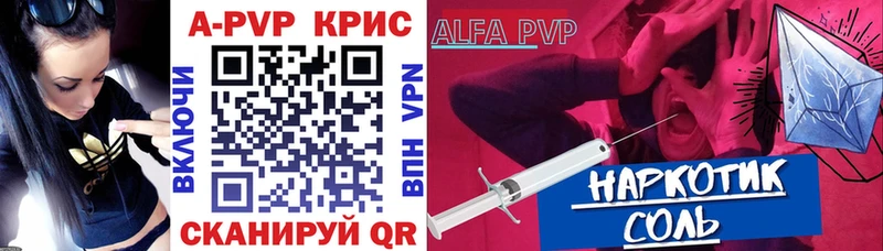 A-PVP СК КРИС  где можно купить   Шумиха 