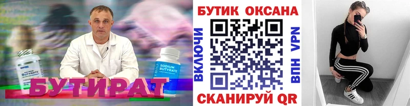 БУТИРАТ бутандиол  Шумиха 